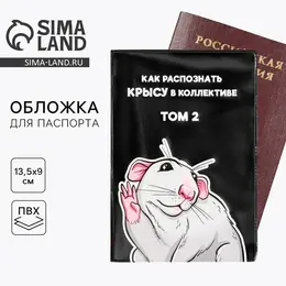 Обложка на паспорт Обложка на паспорт