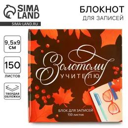 Бумага для записей в книге