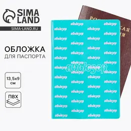 Обложка на паспорт Обложка на паспорт