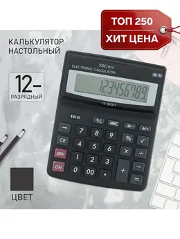 Калькулятор настольный, 12-разрядный, sdc - 812v Калькулятор настольный, 12-разрядный, sdc - 812v