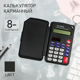 Калькулятор карманный, 8-разрядный, kd=568 а