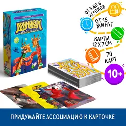 Настольная игра на ассоциации и воображение Настольная игра на ассоциации и воображение