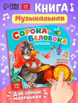 Музыкальная книга Музыкальная книга