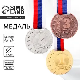 Медаль призовая