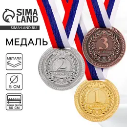 Медаль призовая