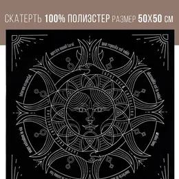 Скатерть для гадания бархатная