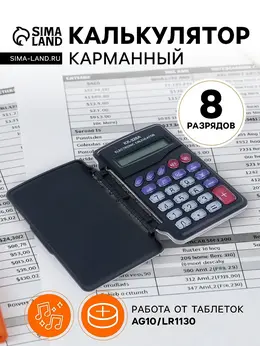 Калькулятор карманный, 8-разрядный, kk-328, с мелодией Калькулятор карманный, 8-разрядный, kk-328, с мелодией