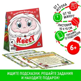 Квест по поиску подарка