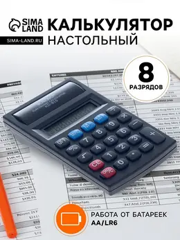 Калькулятор настольный, 8-разрядный, 815 Калькулятор настольный, 8-разрядный, 815