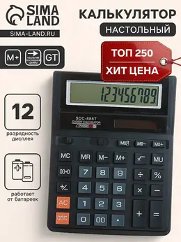 Калькулятор настольный, 12-разрядный, sdc-888t, питание от батарейки Калькулятор настольный, 12-разрядный, sdc-888t, питание от батарейки