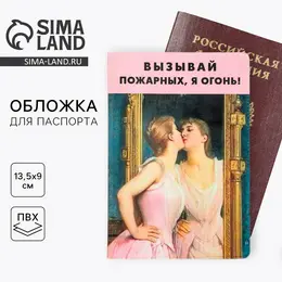 Обложка на паспорт