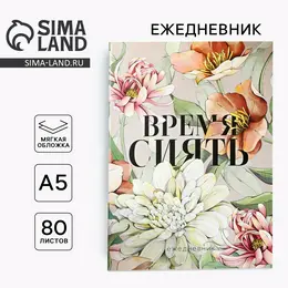 Ежедневник в тонкой обложке а5, 80 л