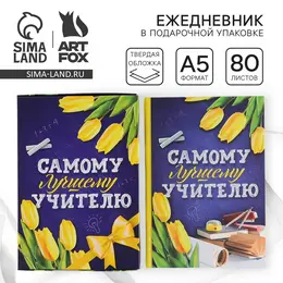 Ежедневник в подарочной коробке Ежедневник в подарочной коробке