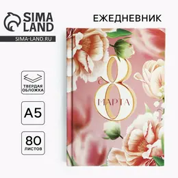 Ежедневник в твердой обложке а5, 80 л Ежедневник в твердой обложке а5, 80 л