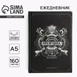 Ежедневник в твердой обложке а5, 160 л