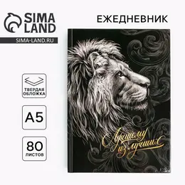 Ежедневник а5, 80 листов, недатированный, в твердой обложке