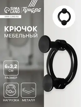 Крючок мебельный bello, двухрожковый, цвет черный Крючок мебельный bello, двухрожковый, цвет черный