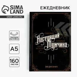 Ежедневник а5, 160 листов, недатированный, в твердой обложке