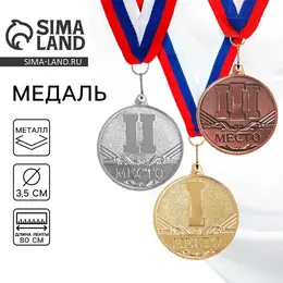Медаль призовая
