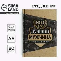 Ежедневник в твердой обложке а5, 80 л