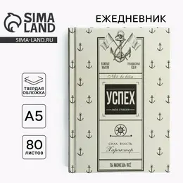 Ежедневник в твердой обложке а5, 80 л