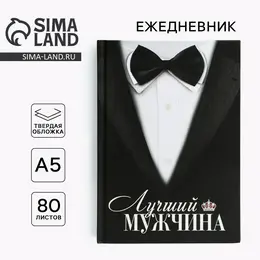 Ежедневник а5, 80 листов, недатированный, в твердой обложке