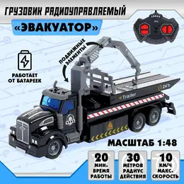 Грузовик радиоуправляемый Грузовик радиоуправляемый