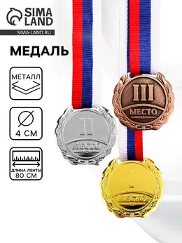 Медаль призовая