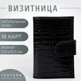 Визитница на кнопке textura, 18 карт, цвет черный