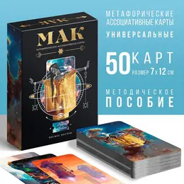 Метафорические ассоциативные карты Метафорические ассоциативные карты