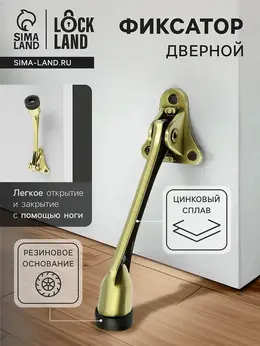 Фиксатор дверной , Фиксатор дверной ,