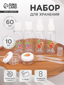 Набор для хранения