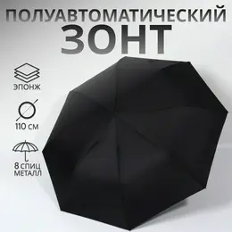 Зонт полуавтоматический Зонт полуавтоматический