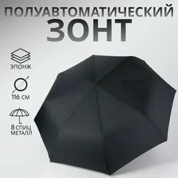 Зонт полуавтоматический Зонт полуавтоматический