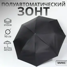 Зонт полуавтоматический Зонт полуавтоматический