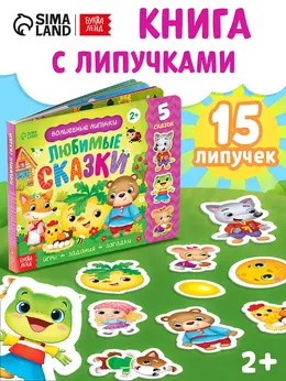 Книжка с липучками