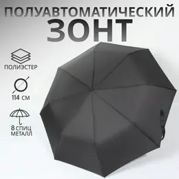 Зонт полуавтоматический Зонт полуавтоматический