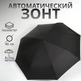 Зонт автоматический Зонт автоматический