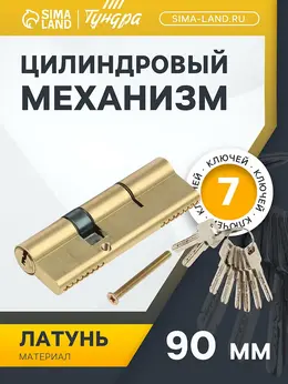 Цилиндровый механизм, 90 мм, латунь, цвет золото Цилиндровый механизм, 90 мм, латунь, цвет золото