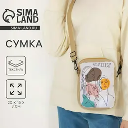 Сумка story, 15×3×20 см, отдел на молнии, длинный ремень, бежевая Сумка story, 15×3×20 см, отдел на молнии, длинный ремень, бежевая