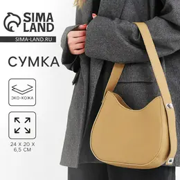 Сумка женская на одно плечо, на молнии, бежевая Сумка женская на одно плечо, на молнии, бежевая