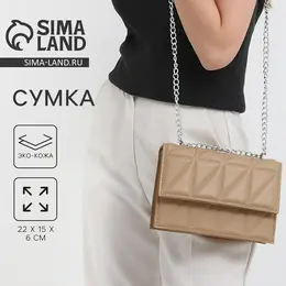 Сумка женская на клапане, 22×15×6 см, бежевая Сумка женская на клапане, 22×15×6 см, бежевая