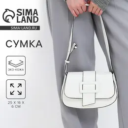 Сумка женская на плечо, белая, 25×16×6 см Сумка женская на плечо, белая, 25×16×6 см