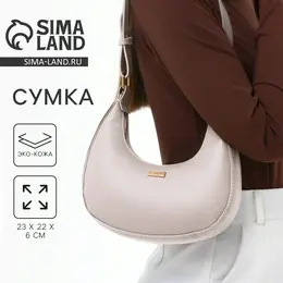 Сумка женская из искусственной кожи, 22×23×6 см, бежевая Сумка женская из искусственной кожи, 22×23×6 см, бежевая