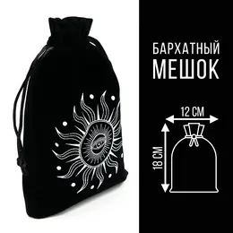 Мешочек для таро