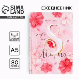 Ежедневник в твердой обложке а5, 80 л Ежедневник в твердой обложке а5, 80 л