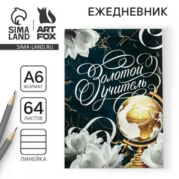 Ежедневник Ежедневник