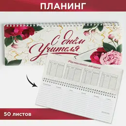 Планинг прямоугольный тонкий картон Планинг прямоугольный тонкий картон
