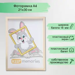Фоторамка для фото 21×30 см keep memories, naomi, пластик, бежевый Фоторамка для фото 21×30 см keep memories, naomi, пластик, бежевый