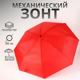 Зонт механический Зонт механический